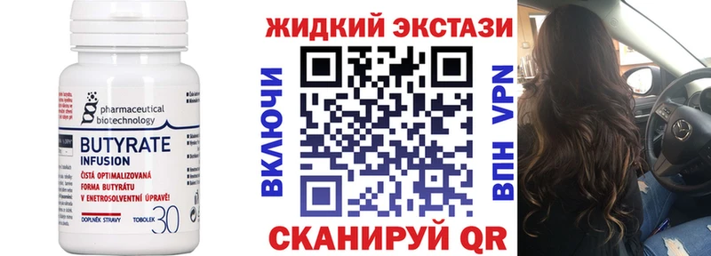 БУТИРАТ вода  Купить закладки  Белозерск 