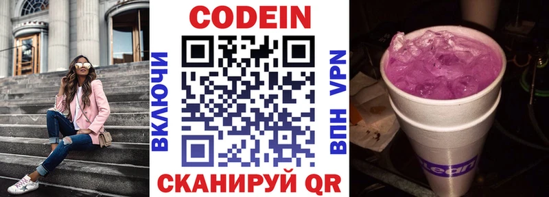 Купить  Белозерск  Кодеин напиток Lean (лин) 
